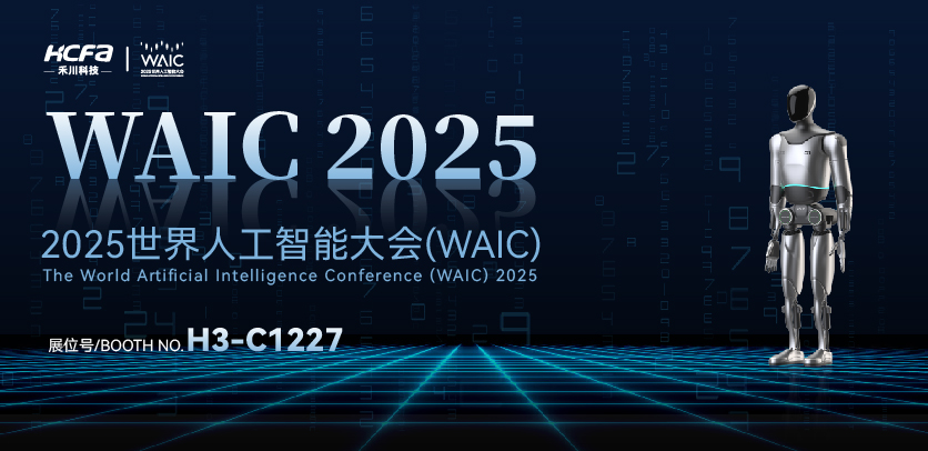 展会邀请 |与PG电子人形机器人相约2025世界人工智能大会(WAIC)：共探智造未来，携手赋能工业新生态
