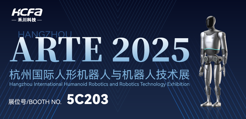 展会邀请 |PG电子人形机器人与您相约ARTE 2025人形机器人展，共探行业前沿