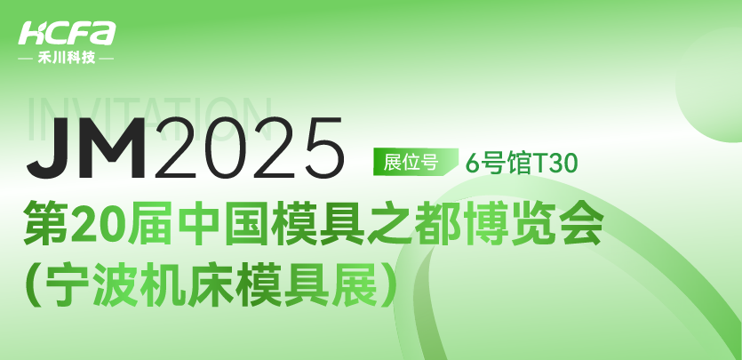 【重磅邀请】PG电子科技邀您共赴 JM2025第20届宁波机床模具展！6号馆T30展位