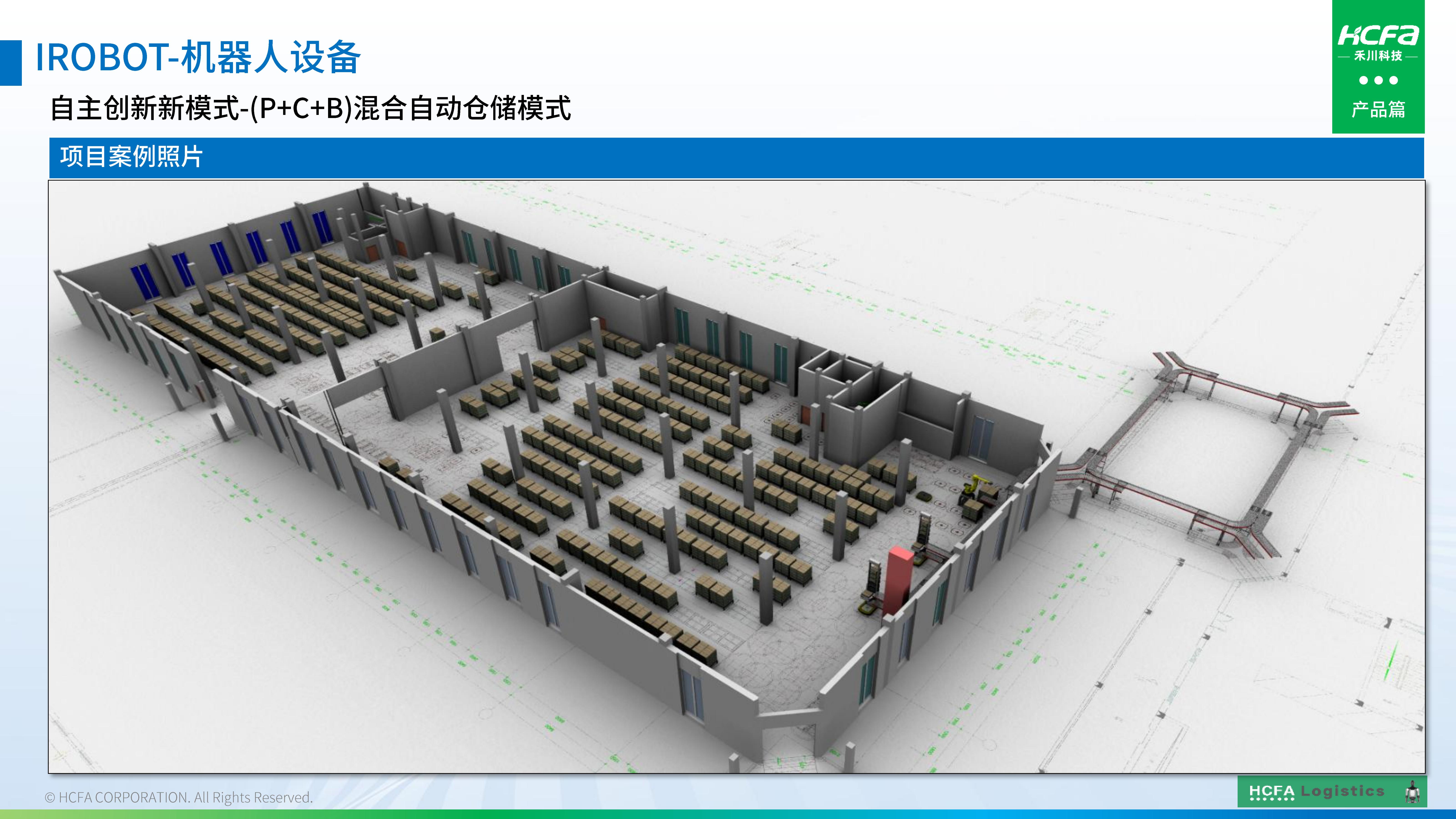 PG电子物流仓储系统集成-业务介绍202501009（完整版）_59.jpg