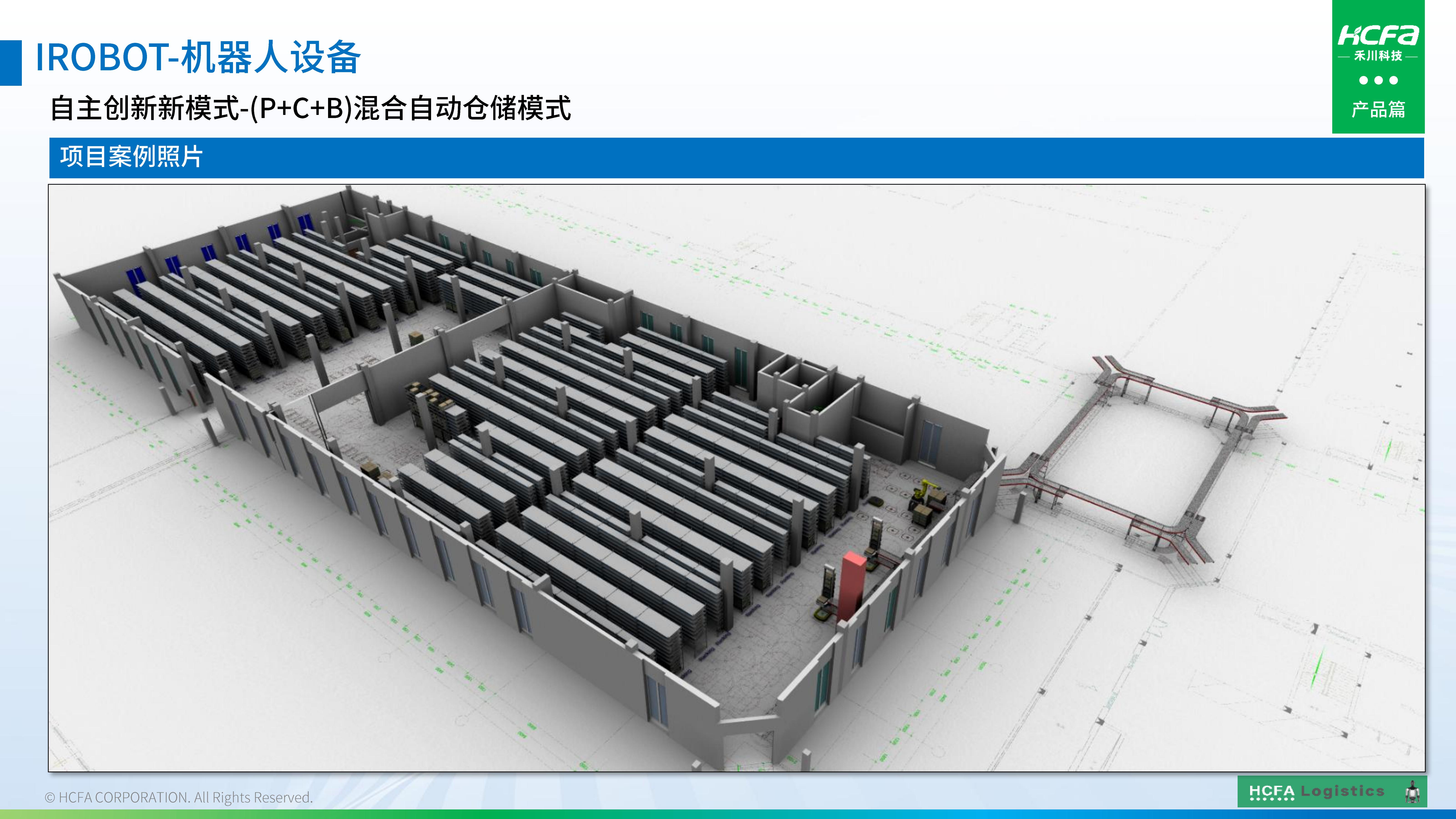PG电子物流仓储系统集成-业务介绍202501009（完整版）_60.jpg