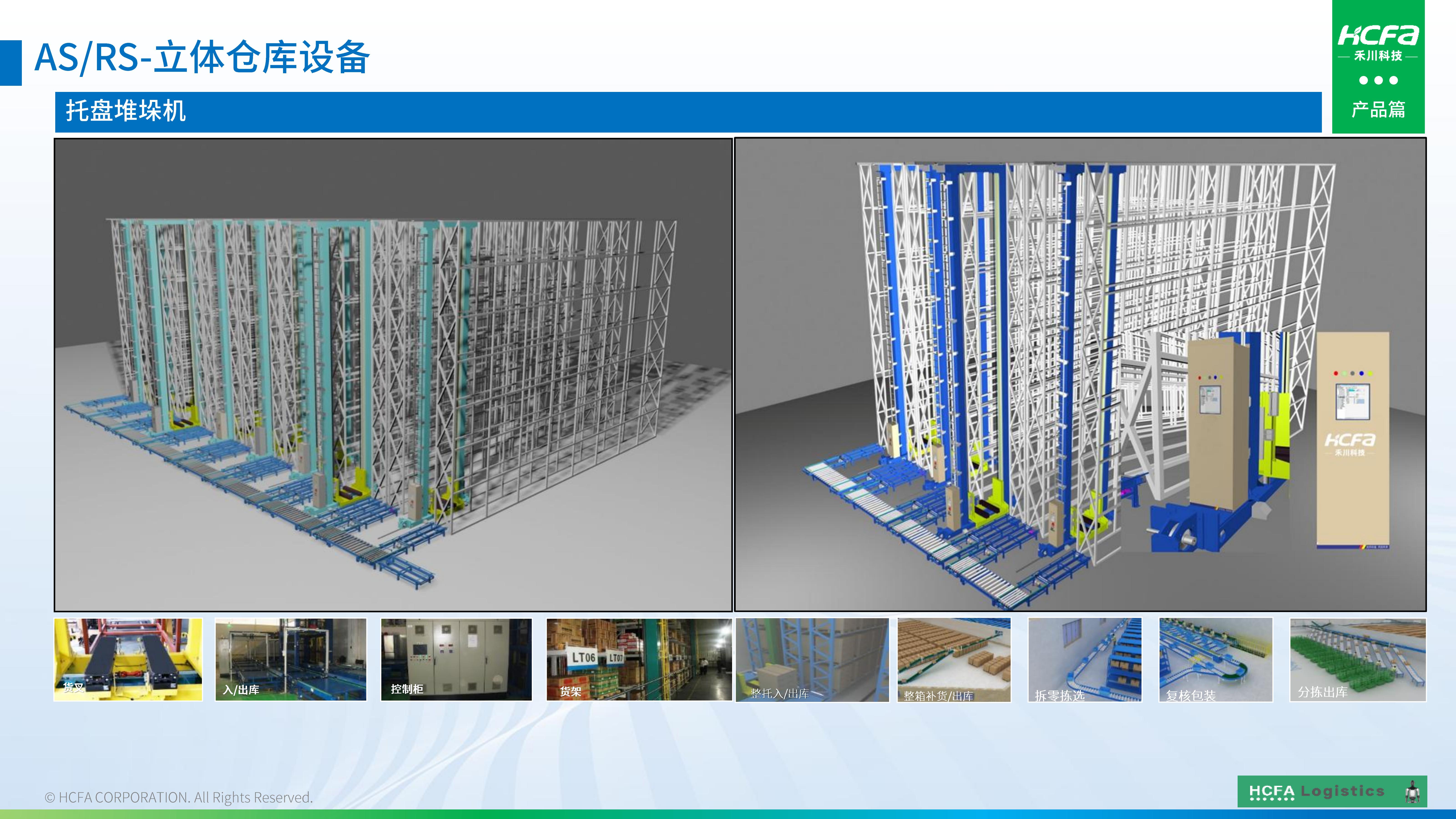 PG电子物流仓储系统集成-业务介绍202501009（完整版）_36.jpg