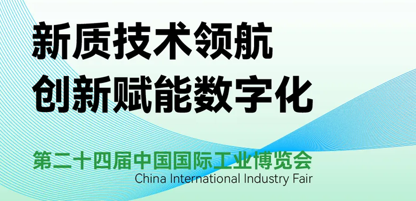 展会邀请 | 倒计时5天，PG电子科技即将亮相2024工博会