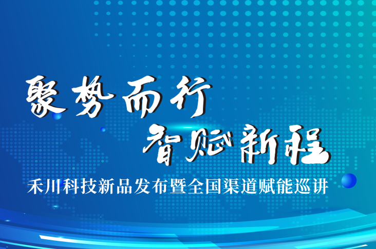 聚势而行?智赋新程｜PG电子科技新品发布暨全国渠道赋能巡讲圆满完成